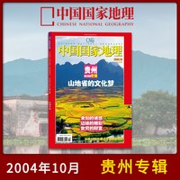 2026年黑龙江专辑中国国家地理杂志专辑系列全套收藏精品新疆西藏江苏湖南重庆浙江 人文历史旅游博物