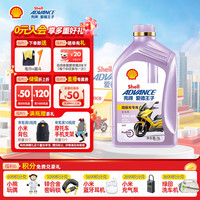 爱德王子 壳牌踏板摩托车机油全合成润滑油10w-40 SN级 1L 全合成踏板车油