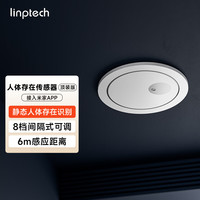 领普 毫米波雷达感应人在灯不灭 人体存在传感器