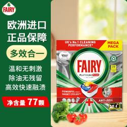 小榛 铂金加强洗碗凝珠 77颗 柠檬香型 洗碗机洗涤剂