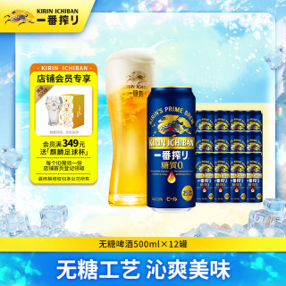 麒麟 日本 无糖啤酒  无糖啤酒 500mL 12罐 500ml*12 听装