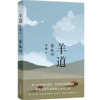 当当网遥远的向日葵地 李娟经典长篇非虚构散文 发行量逾百万口碑佳作 中国现当代随笔文学书