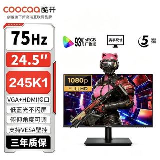 酷开 创维Coocaa/酷开24.5英寸1K75Hz显示屏窄边办公家用低蓝光245K1