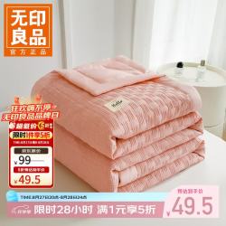 无印良品 空调被 夏季凉被 可水洗机洗 夏被 饼干花-少女粉 180