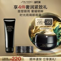 资生堂 时光琉璃御藏臻采抗皱眼唇霜17ml