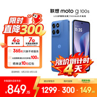 摩托罗拉 moto g100s 高刷LCD屏 8GB+256GB 海蓝 手机