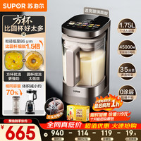 苏泊尔 小方糖系列 SP925R 破壁机 1.75L