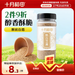 十月稻田 熟白芝麻 200g