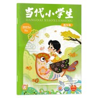 当代小学生杂志低年级版2026年5月 江西：画在陶瓷上的山与水 小学生学习阅读期刊杂志  山东教育社出版