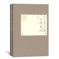 当当网 二十年目睹之怪现状（上下） 吴趼人 张友鹤校注 人民文学出版社 正版书籍