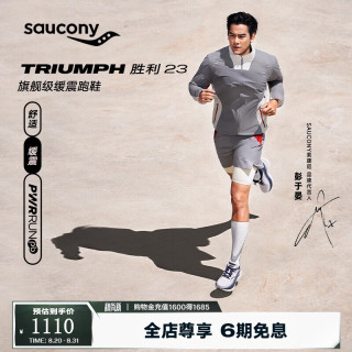 saucony TRIUMPH胜利23缓震回弹跑鞋男舒适运动鞋男 浅灰深兰 42