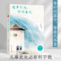 当当网听风八百遍 才知是人间1 2 3 史铁生、汪曾祺、梁实秋、丰子恺、沈从文等12位名家写给独行者生命之书