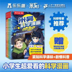 米吴科学漫画·奇妙万象篇第二辑5-8册官方正版