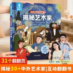 青葫芦揭秘翻翻书系列全套 幼小衔接科普百科类书籍  揭秘夜晚 工地 昆虫提高认知思维