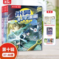 88VIP：米吴科学漫画书25-28册第七辑奇妙万象篇正版6-12岁小学生物理化生地科普启蒙书新课标知识点阅读绘本书籍