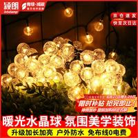 颖朗 太阳能灯串暖光串灯户外景观装饰灯防水花园庭院阳台露营氛围灯 200头气泡球 暖光款