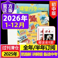 创新作文初中版2026年2025年2024年过刊初中生热点话题满分作文备战中考中学生写作素材非2022杂志期刊