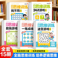 全脑思维训练 24点游戏 迷宫游戏 数独游戏 找不同 培养逻辑思维 激发探索兴趣xz