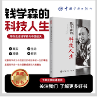 官方正版 星际航行概论 钱学森
