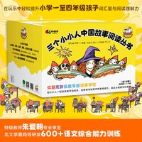 三个小小人中国故事阅读丛书（全100册）