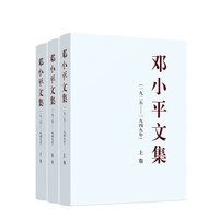 邓小平文集（一九二五—一九四九年）上中下卷 平装 邓小平著 2024年出版 人民出版社旗舰店