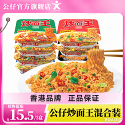 公仔 香港公仔面炒面王宿舍速食拌面火鸡面宿舍免煮食品方便面泡混合口味6盒