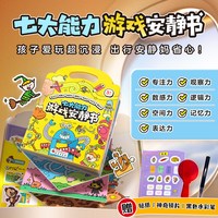学而思七大能力游戏安静书  学前儿童专注力思维逻辑训练书 数学思维培养益智动手动脑全脑开发启蒙绘本书