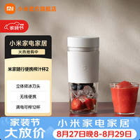 小米 MIJIA 米家 随行便携榨汁机2