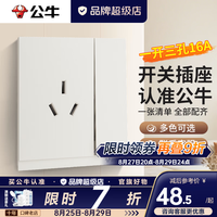 公牛 G67奶绒咖蝶翼超薄II哑光奶油风开关插座面板全屋套装五孔暗装 一开三孔
