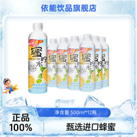 依能 蜂蜜水清爽柠檬口味甄选进口蜂蜜正品饮料柠檬水500ml*12瓶