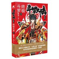 现货正版 斗罗大陆第四部终极斗罗小说全套30册唐家三少著 龙王传说绝世唐门重生唐三动漫画玄幻小说文字版