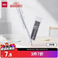 得力 云触感0.7mm/HB自动铅笔活动铅(1笔 20根铅芯) 云握手学生文具
