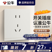 公牛 G67奶绒咖蝶翼超薄II哑光奶油风开关插座面板全屋套装五孔暗装 正五孔插座