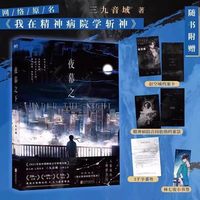 夜幕之下1-12 我不是戏神1-10我在精神病院学斩神 言情青春文学实体书番茄玄幻斩神原著 磨铁图书正版