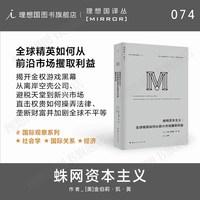 全球精英如何从新兴市场攫取利益 百位金融圈内人亲述 揭开金权游戏黑幕 理想国图书旗舰店