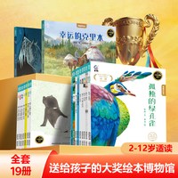 88VIP：精选金奖银奖国际获安徒生奖绘本故事书3-12岁儿童绘本推荐小学生课外书籍阅读情绪管理启蒙认知培养