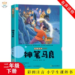 二年级下册必读课外书神笔马良愿望的实现七色花金波散文一起长大的玩具彩图注音版快乐读书吧全套课外阅读书