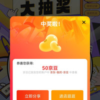 英特尔京东自营旗舰店抽奖实测50京豆