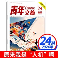 青年文摘杂志2026年17期现货2025年1-12月哪吒2/deepseek内页官方旗舰店彩版意林读者中高考高分作文素材过刊