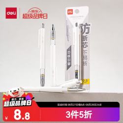 得力 芯核引擎防断芯0.5mm金属自动铅笔活动铅 低重心文具考试绘图 办公签字 SH985-05 白色