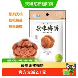 U100 蜜饯果干