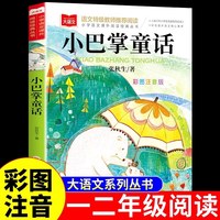 小巴掌童话一年级注音版张秋生正版 小学生二年级下册阅读课外书必读正版的书籍上