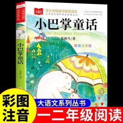 小巴掌童话一年级注音版张秋生正版 小学生二年级下册阅读课外书必读正版的书籍上