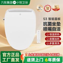小牧卫浴 S3 智能马桶盖 多种清洗模式 加热座圈 三档暖风烘干