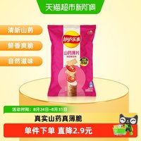 88VIP：乐事 山药薄片田园番茄味80g×1包零食小吃休闲食品凑单夜宵