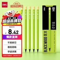 得力 护眼 黑木铅笔