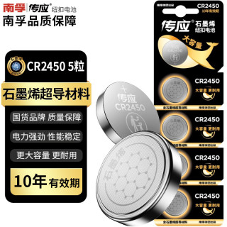 传应 NANFU 南孚 传应 CR2450 纽扣电池 3V 5粒装