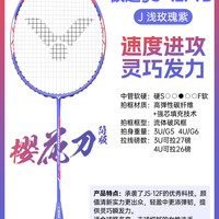 VICTOR 极速系列 JS-12TD 羽毛球拍 单拍