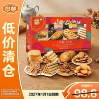 十月初五 鲍鱼酥杏仁条曲奇 八喜临门858g 糕点礼盒