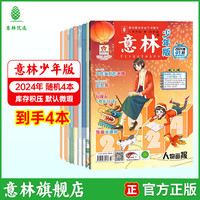 意林少年版  适合8-15岁中小学生阅读课外读物阅读写作提高课外阅读必选提高阅读兴趣